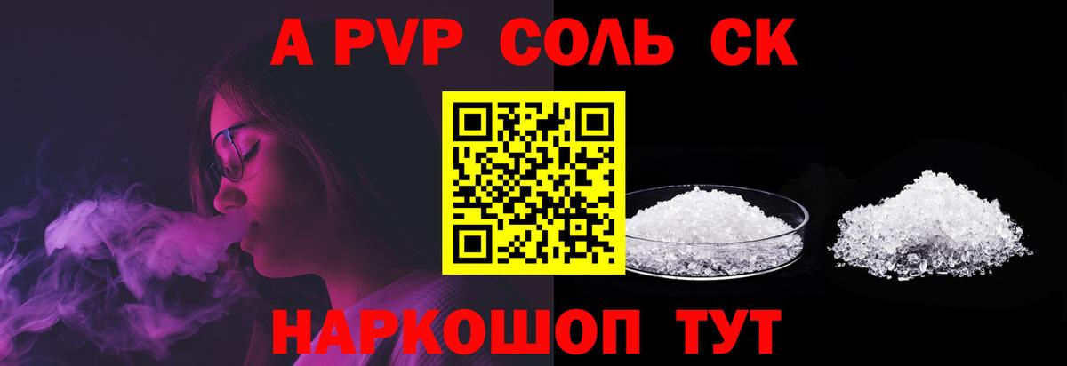 Альфа ПВП Соль  A PVP СК КРИС  цены наркотик  Похвистнево  Вход с VPN 