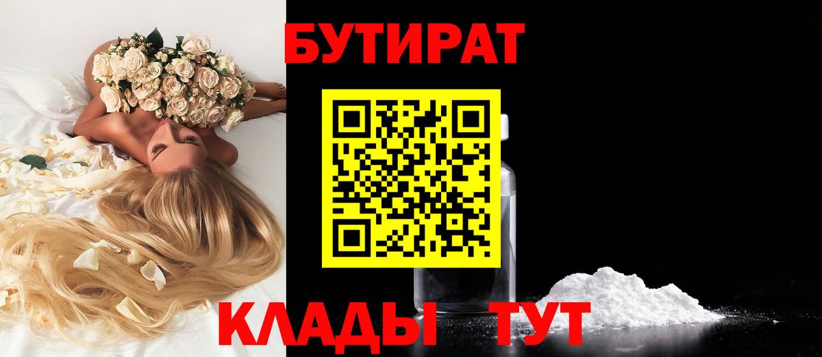 Бутират 99% Похвистнево