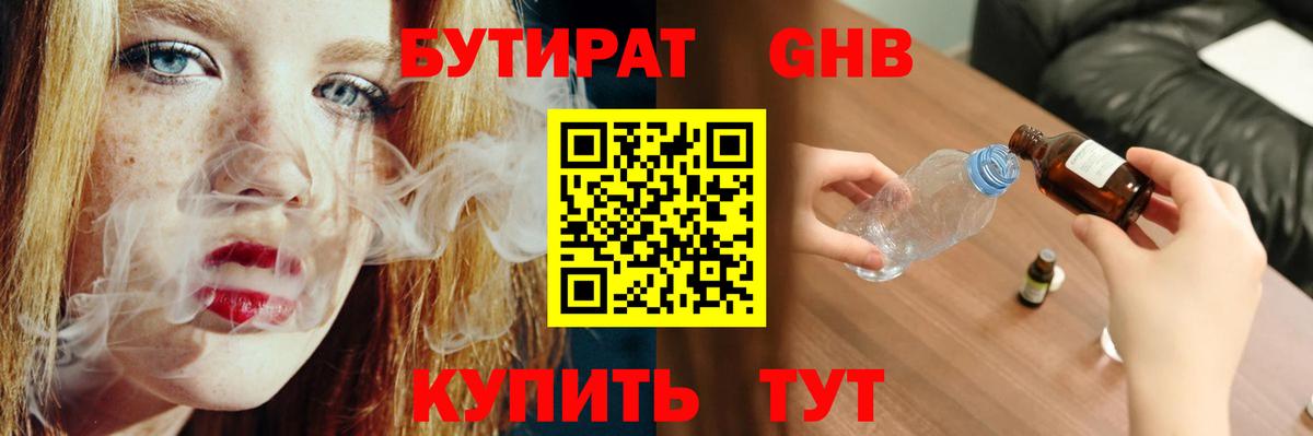 Бутират GHB  Бутират  Похвистнево  Вход с VPN 