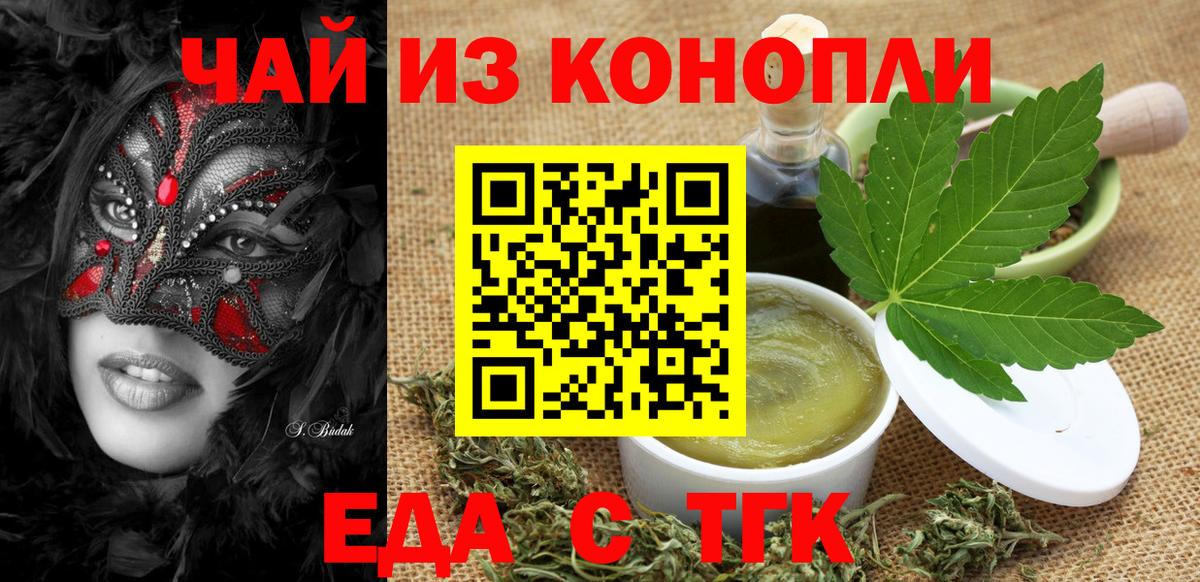 Похвистнево  Печенье с ТГК конопля  Вход с VPN 