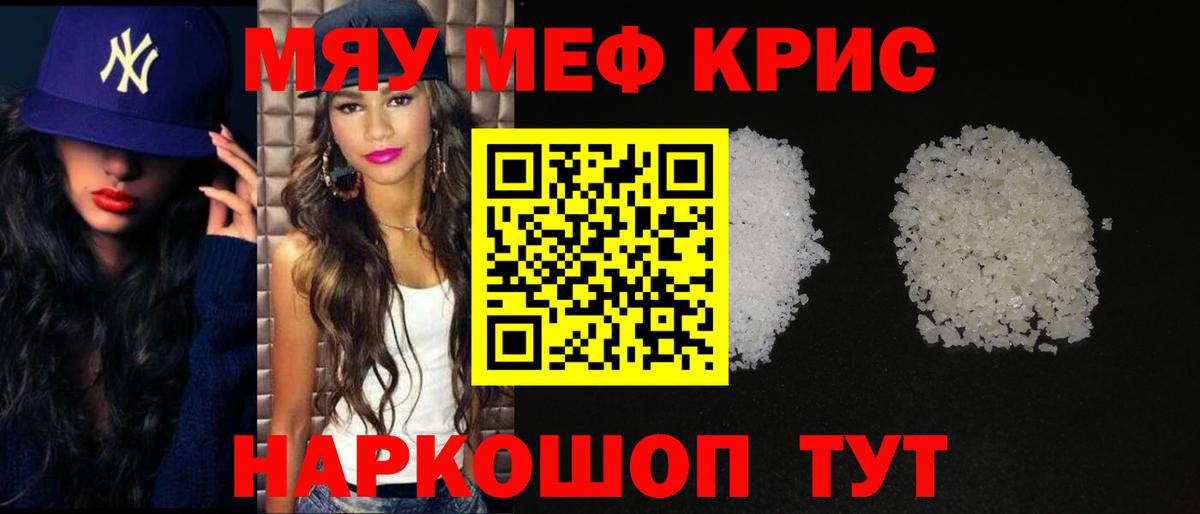 Мефедрон кристаллы Похвистнево