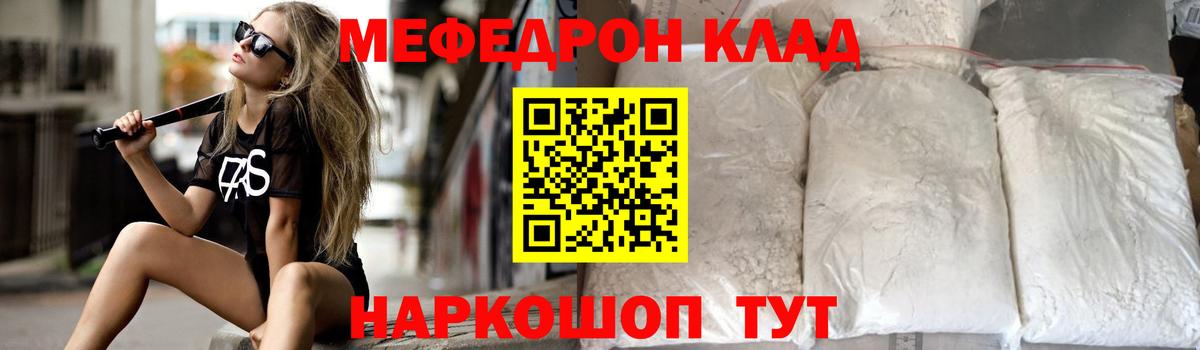 Мефедрон кристаллы  МЯУ-МЯУ mephedrone  МЯУ-МЯУ  Вход с VPN  Похвистнево 