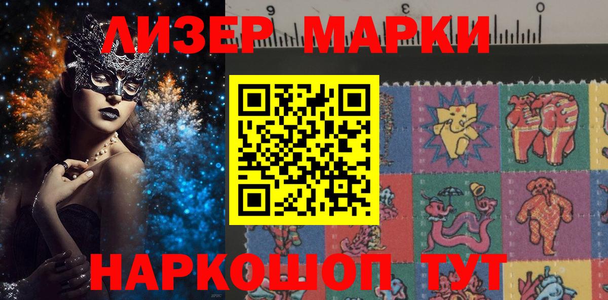Марки 25I-NBOMe 1500мкг Похвистнево